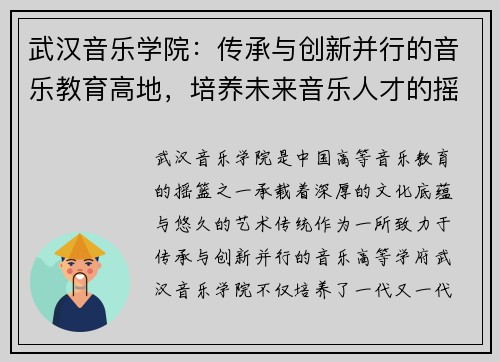 武汉音乐学院：传承与创新并行的音乐教育高地，培养未来音乐人才的摇篮